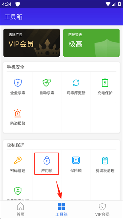 猎豹安全大师