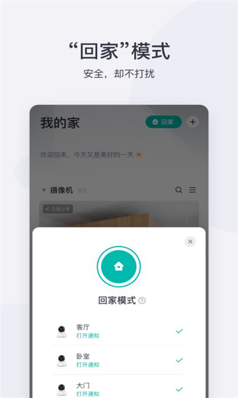 小蚁摄像机截图2
