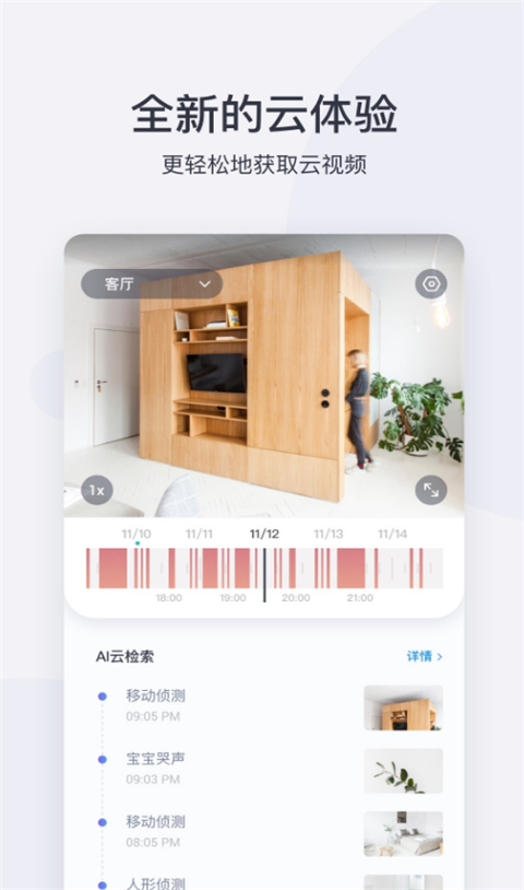 小蚁摄像机截图1