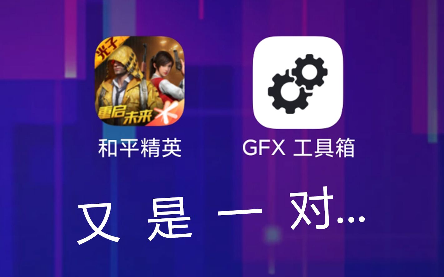 GFX工具箱截图4