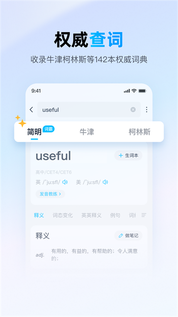 金山词霸截图2