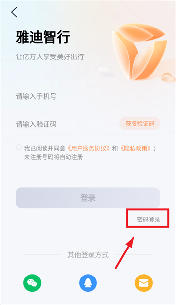 雅迪智行