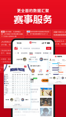 虎扑截图3