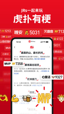 虎扑截图4