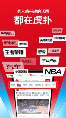 虎扑