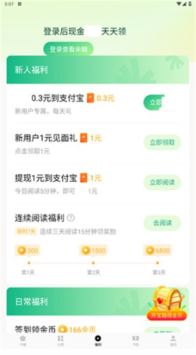 常读免费小说