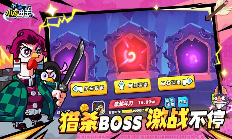 小鸡舰队出击截图2
