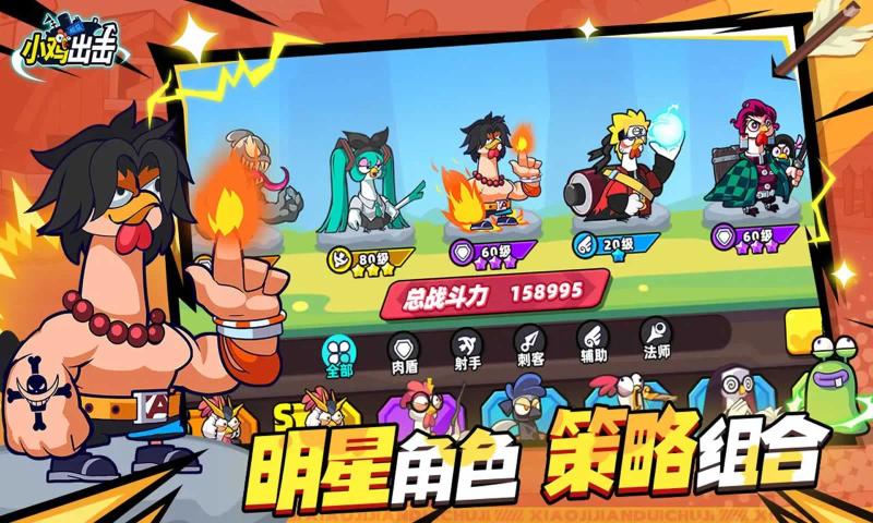 小鸡舰队出击截图4