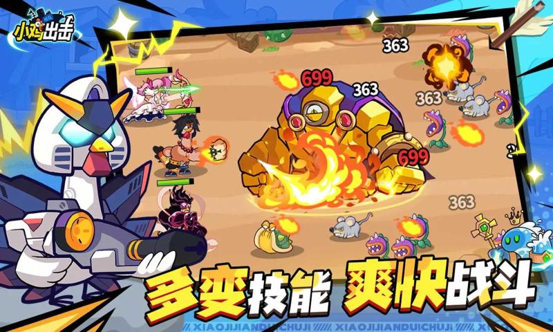 小鸡舰队出击截图5