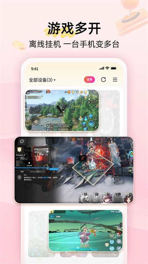 雷电云手机截图1