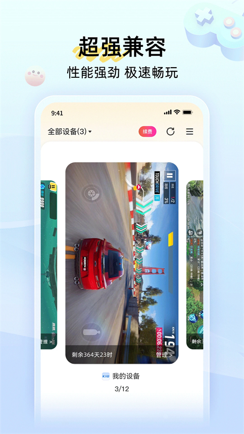 雷电云手机截图3