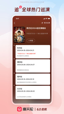 摩天轮票务截图3