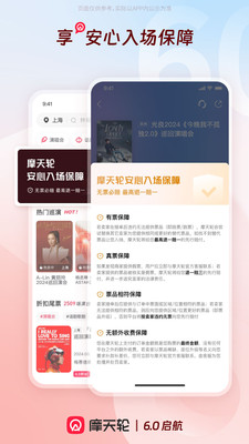 摩天轮票务截图4