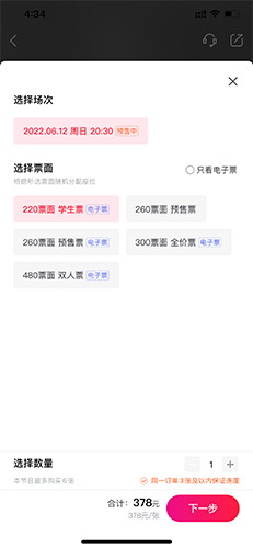 摩天轮票务