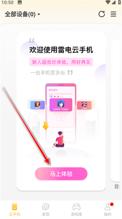 雷电云手机