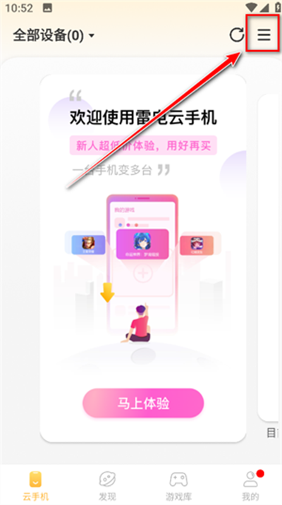 雷电云手机