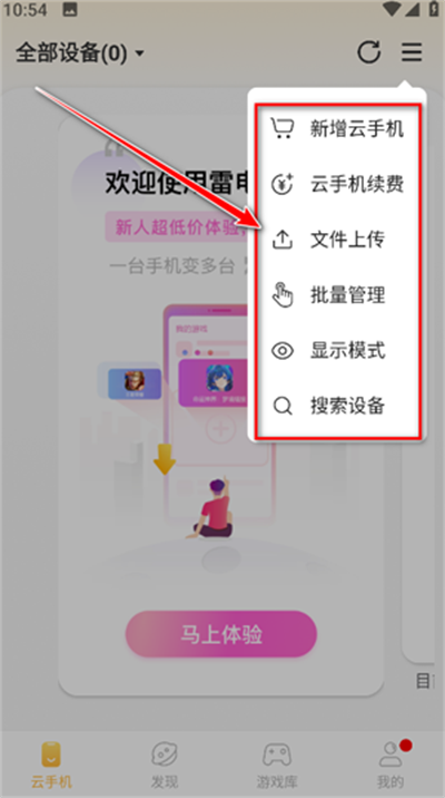 雷电云手机
