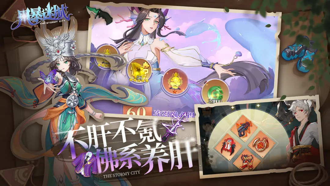 风暴迷城截图3
