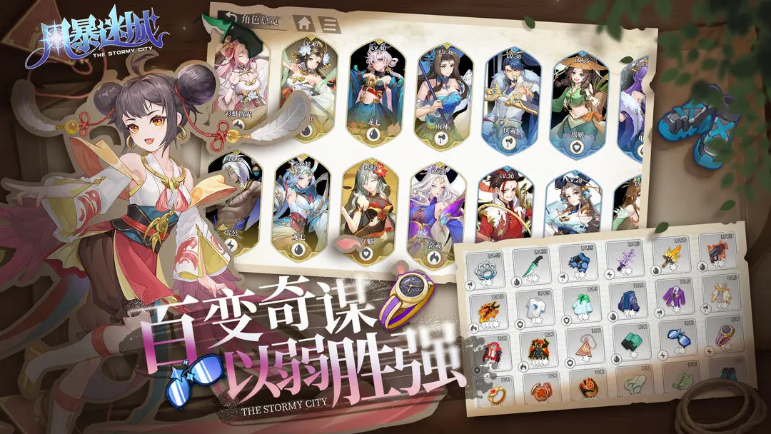 风暴迷城截图5