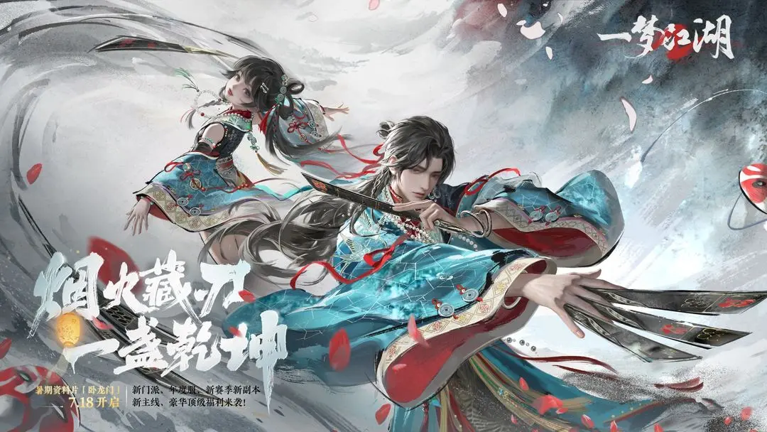 一梦江湖截图1