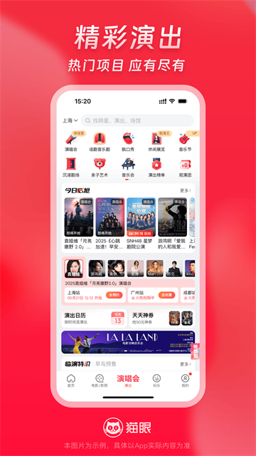 猫眼电影截图1