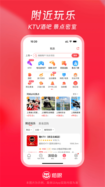 猫眼电影截图2