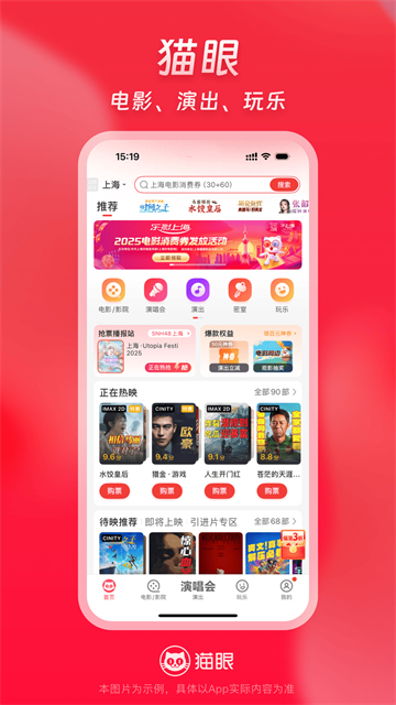 猫眼电影截图4