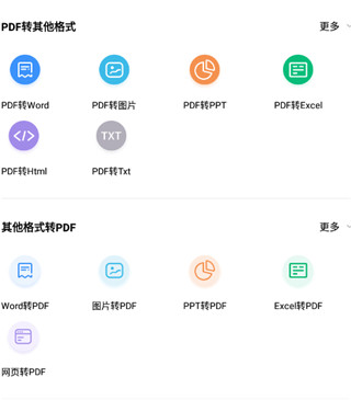 福昕PDF阅读器