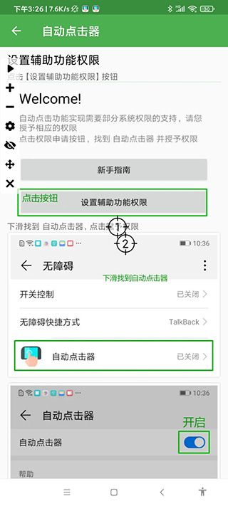 自动连点器截图2