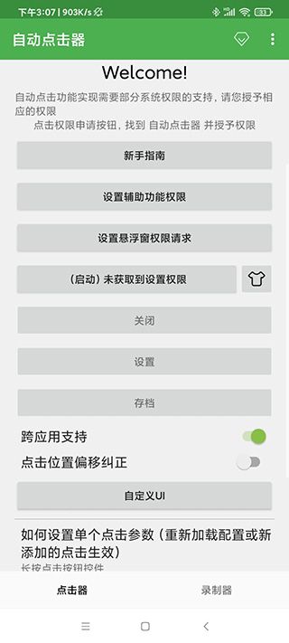 自动连点器截图3