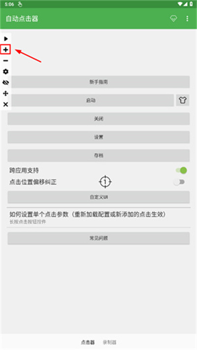 自动连点器