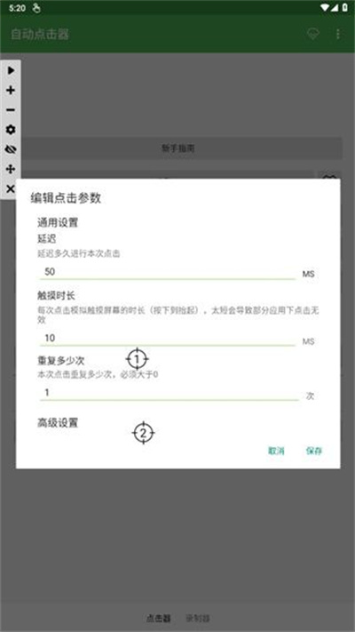 自动连点器