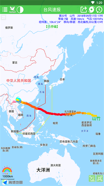 台风速报截图3