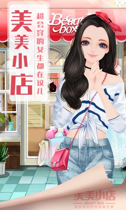 美美小店截图1