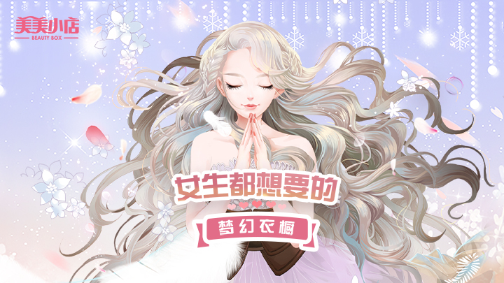 美美小店截图5