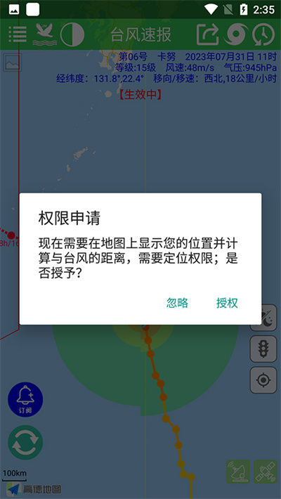 台风速报