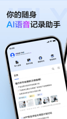讯飞听见截图1