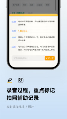 讯飞听见截图3