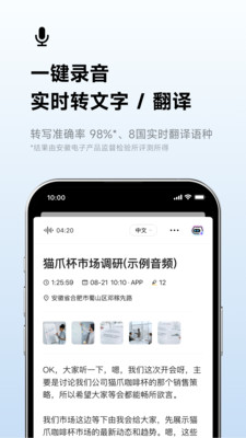 讯飞听见截图4