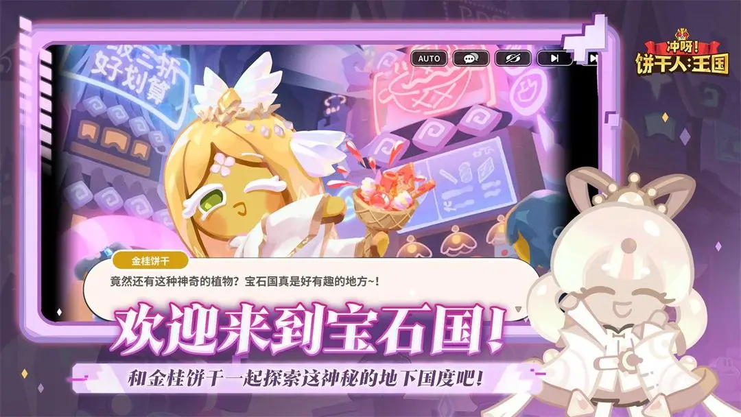 冲呀饼干人王国截图1
