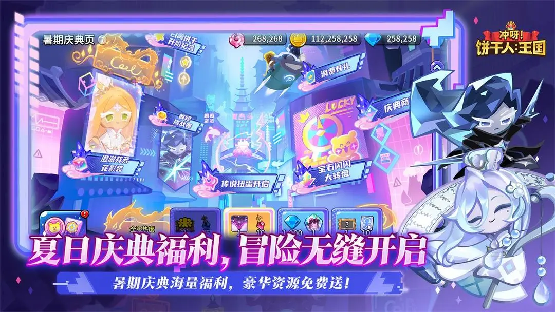 冲呀饼干人王国截图3