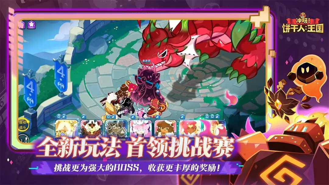 冲呀饼干人王国截图4