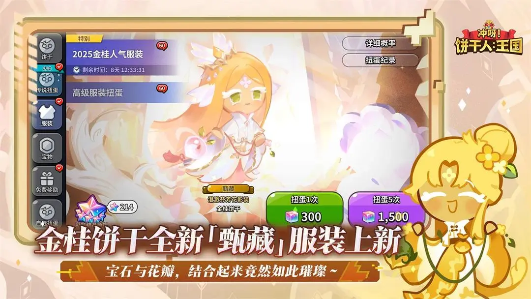 冲呀饼干人王国截图2