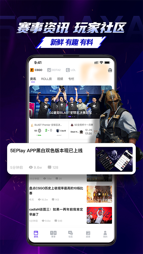 5e对战平台截图1
