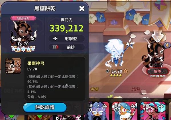 冲呀饼干人王国