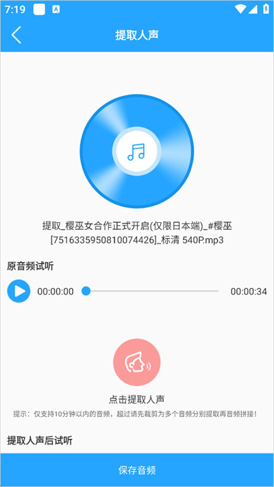 音频剪辑助手