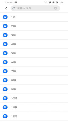 公交e出行截图4