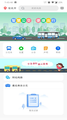 公交e出行截图3