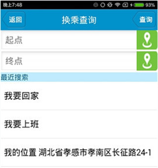 公交e出行