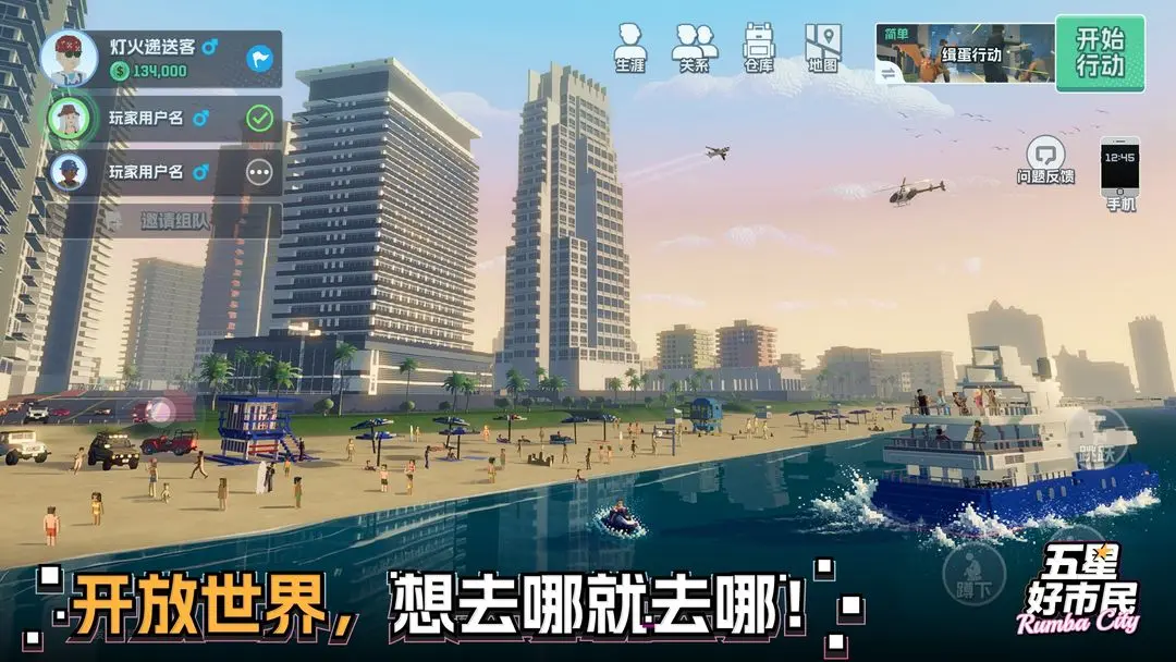 五星好市民截图3